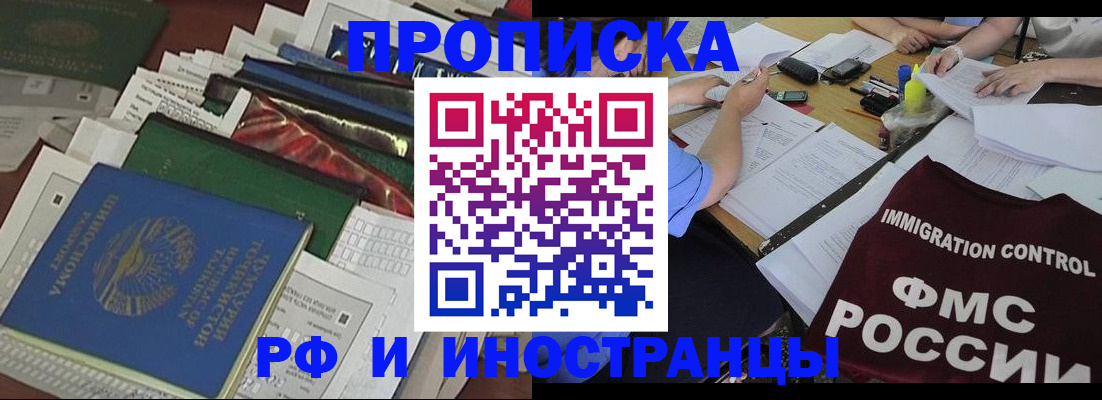 прописка гарантия в Черепаново