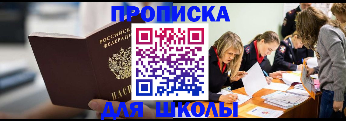 где прописаться в Черепаново