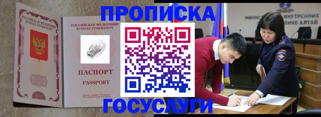 прописка гарантия в Черепаново