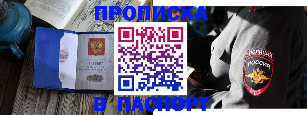 временная регистрация надежно в Черепаново