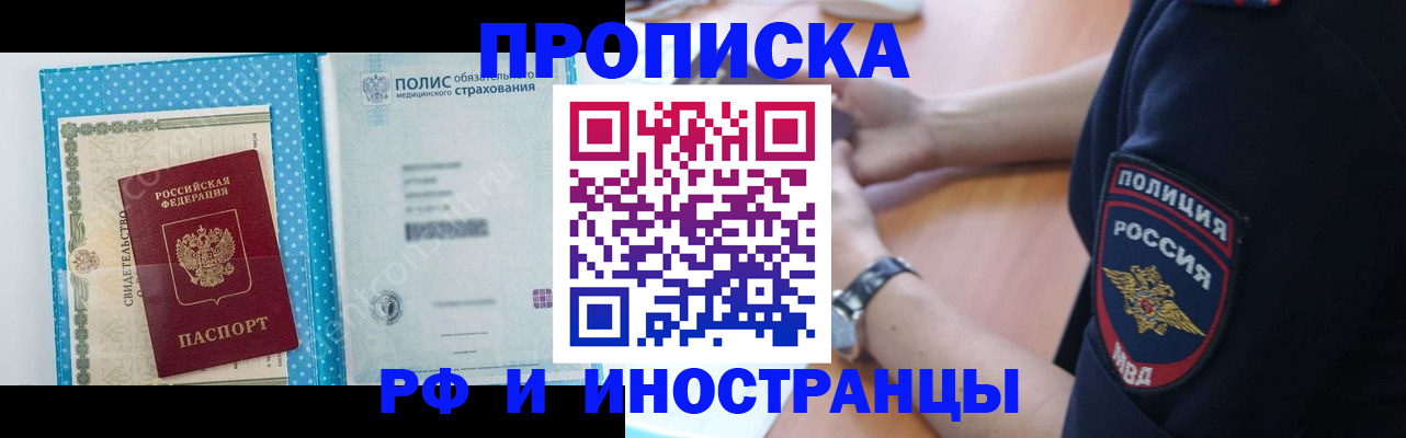 временная регистрация 2025 в Черепаново