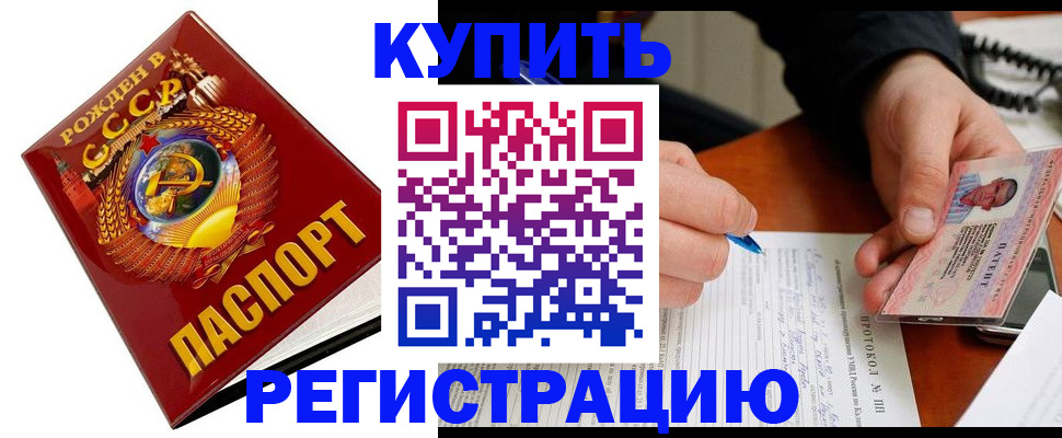 прописка ребенка в Черепаново