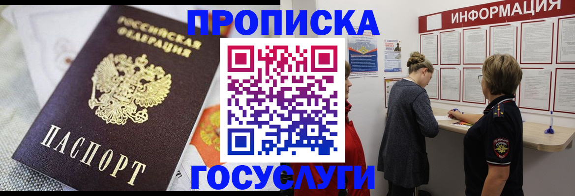 временная регистрация гарантия в Черепаново