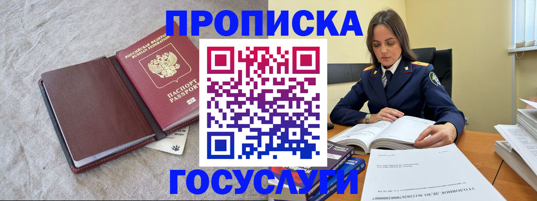 прописка регистрация в Черепаново