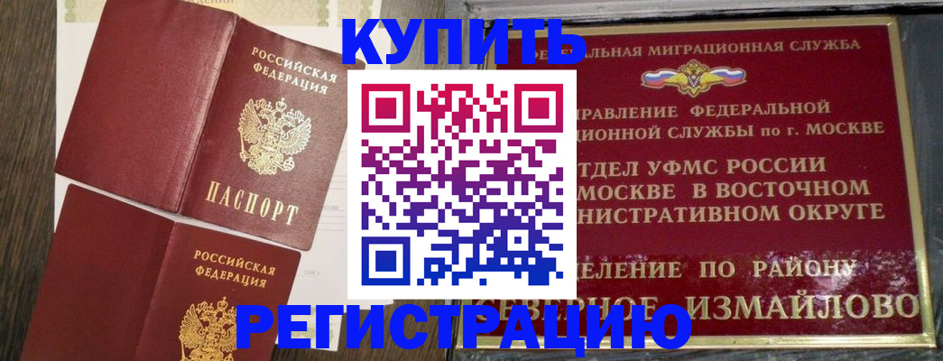 временная регистрация в Черепаново