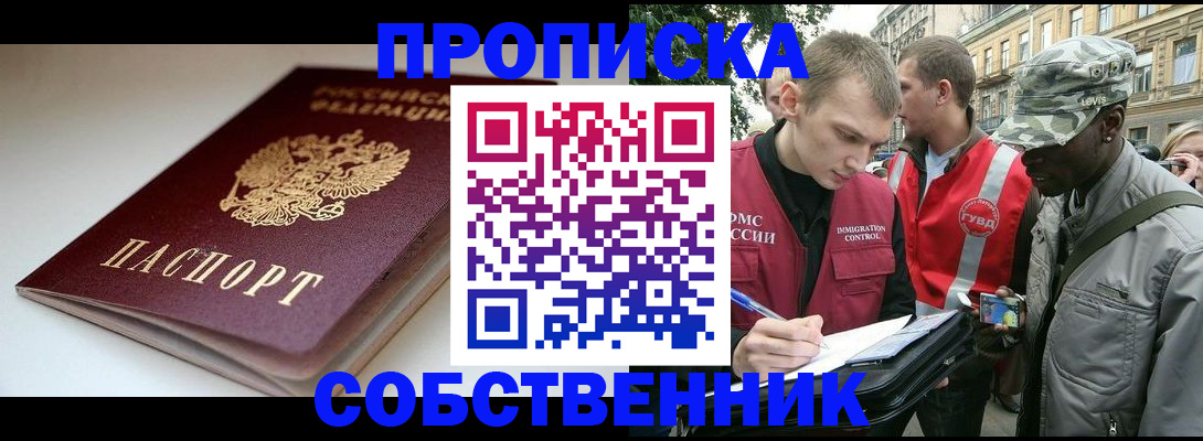 временная регистрация недорого в Черепаново
